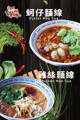 幸福蚵仔麵線