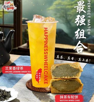 蘭茉綠茶